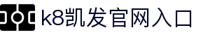 k8凯发官网入口